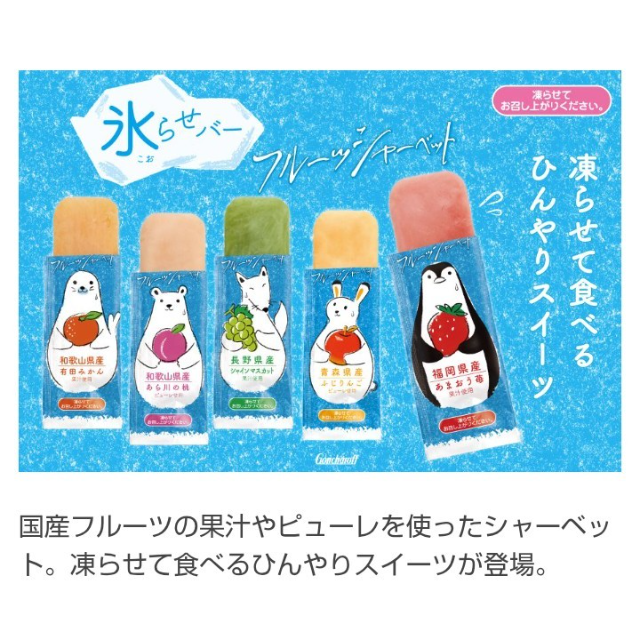 ゴンチャロフ】氷らせバー | トピックス | WESPO(ウエスポ)