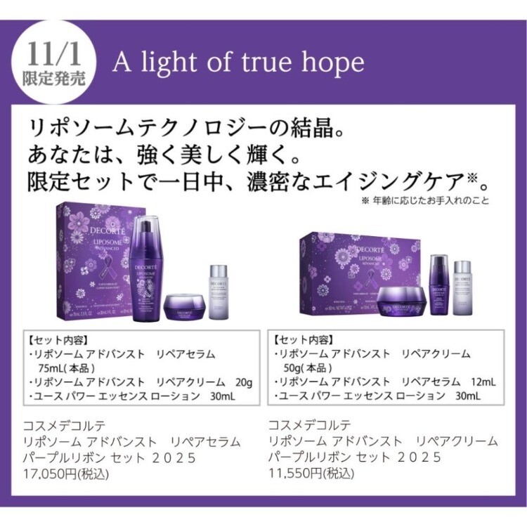コスメティック 楠公堂】パープルリボン限定キット予約開始