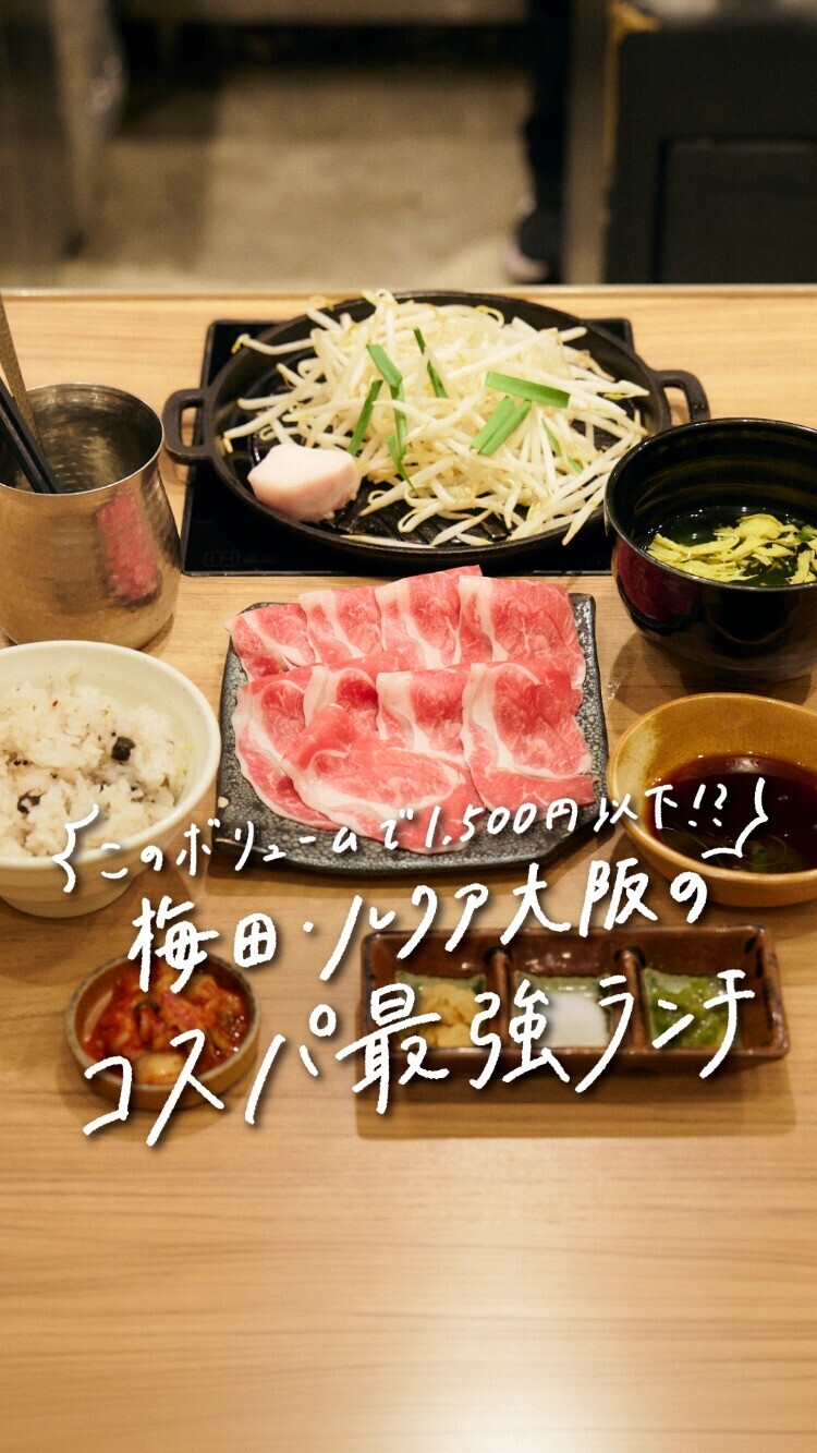 梅田・ルクア大阪で見つけた、 コスパ最強ランチをまとめました🔥