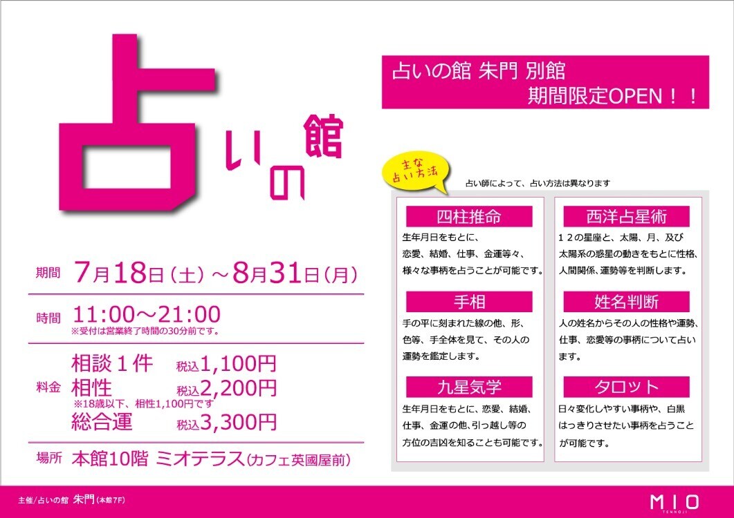 占いの館 朱門 別館