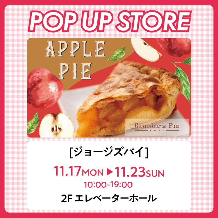 【POP UP STORE】ジョージズパイ