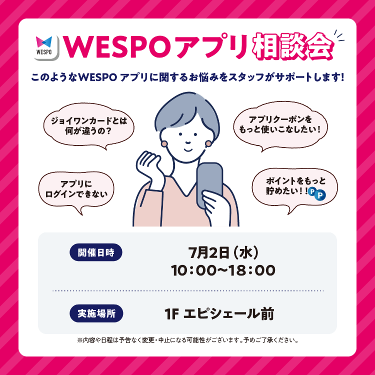 WESPOアプリ相談会開催！
