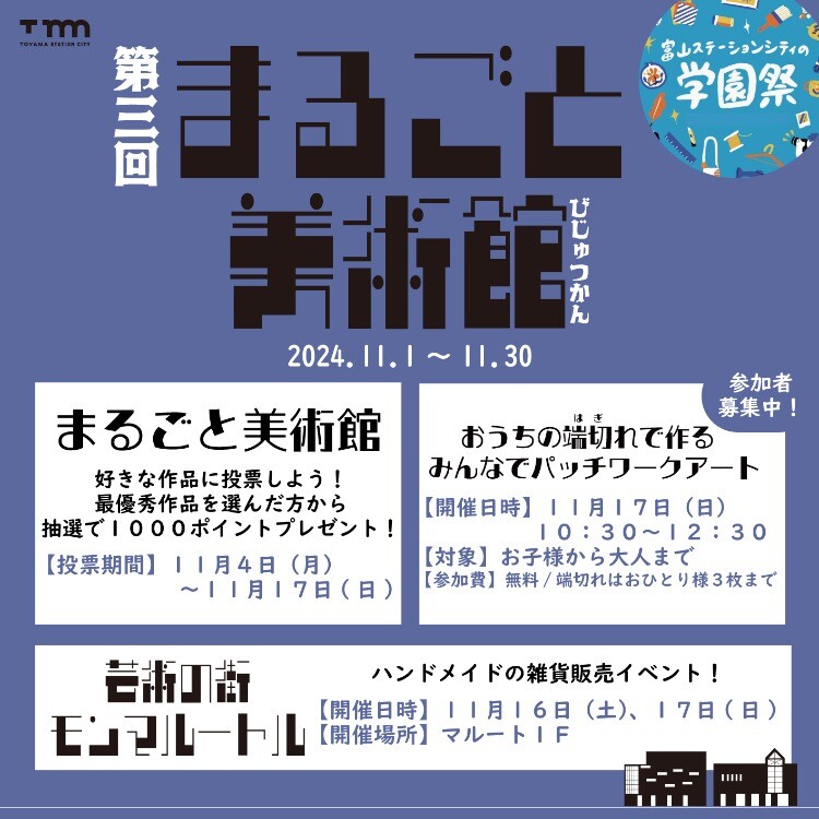 『TSCの学園祭』の開催について