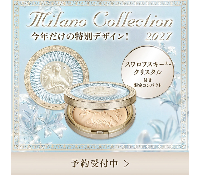 コスメティック 楠公堂】ﾐﾗﾉｺﾚｸｼｮﾝ2027🌟予約締切 | トピックス
