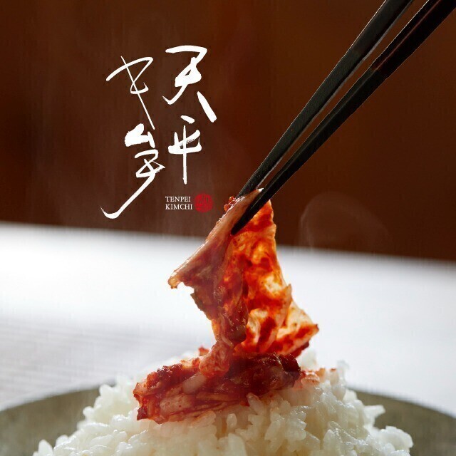 天平キムチ」が期間限定でマルート1Fに出店！ | トピックス