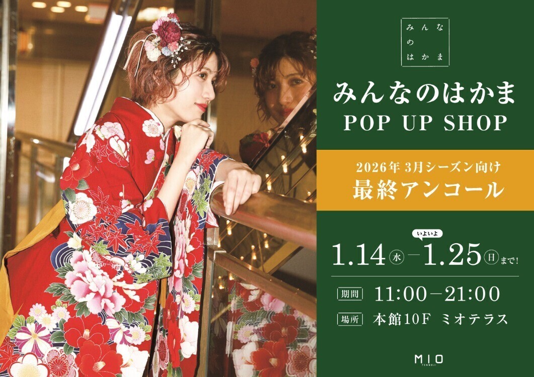 みんなのはかま POP UP SHOP