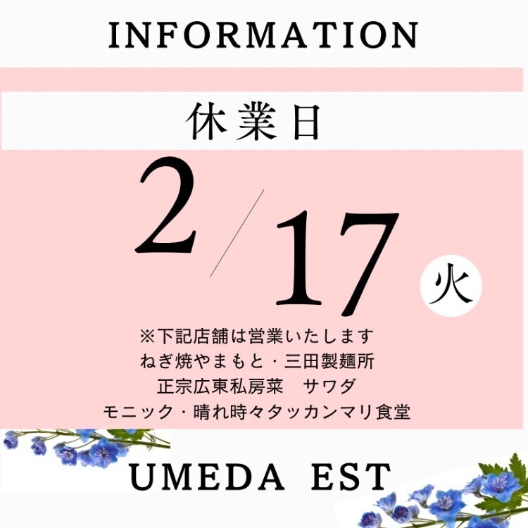 2月休業日のお知らせ