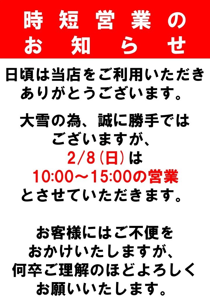 【時短営業】シャミネ鳥取本館本日の営業時間短縮について | シャミネ鳥取