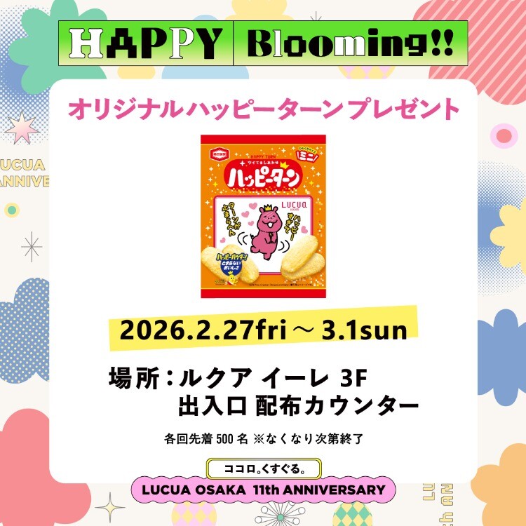 ルクアーノグリーティング/オリジナルハッピーターンプレゼント