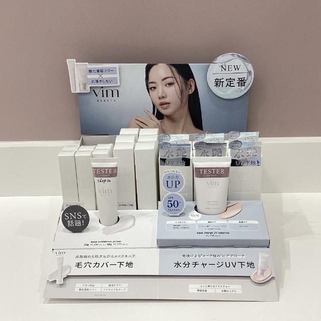 【ショップイン】vim BEAUTYから水艶UV下地が登場
