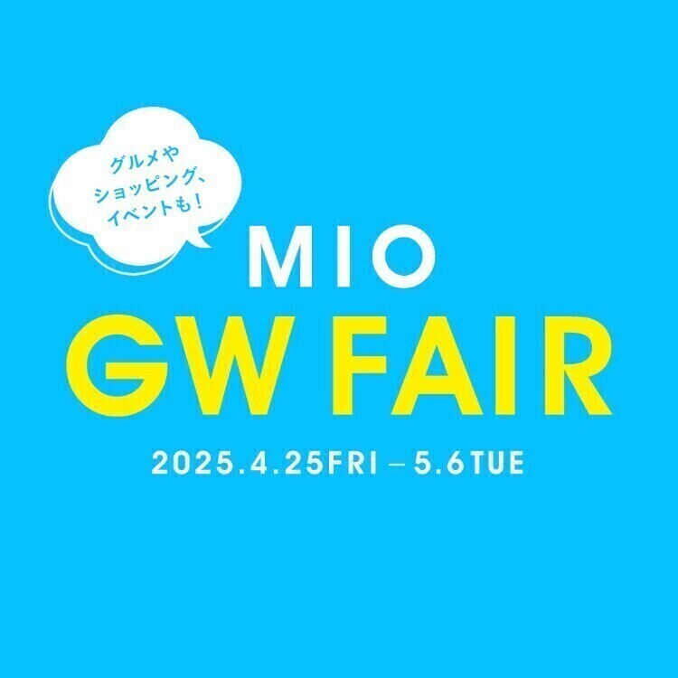 【予告】GWはお得なフェアやイベントが盛りだくさん♪
