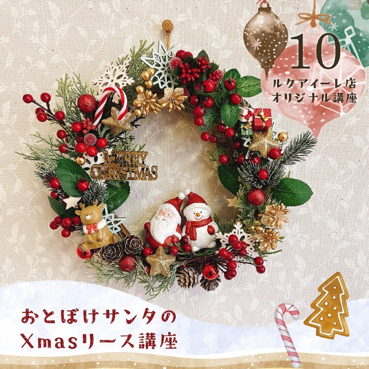 クリスマスリース☆スノーマン おとぼけサンタのXmasリース ワークショップ | トピックス | WESPO