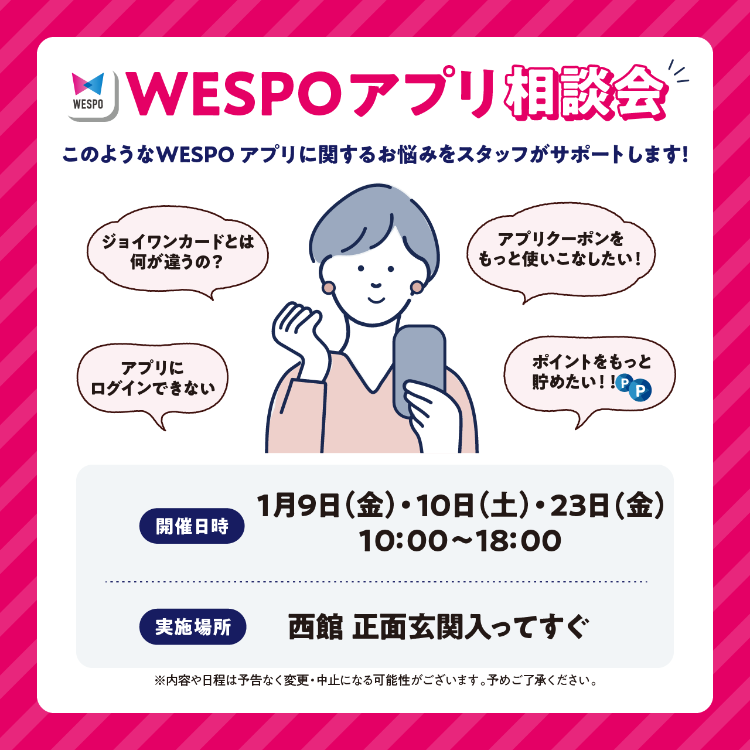 WESPOアプリ相談会開催！