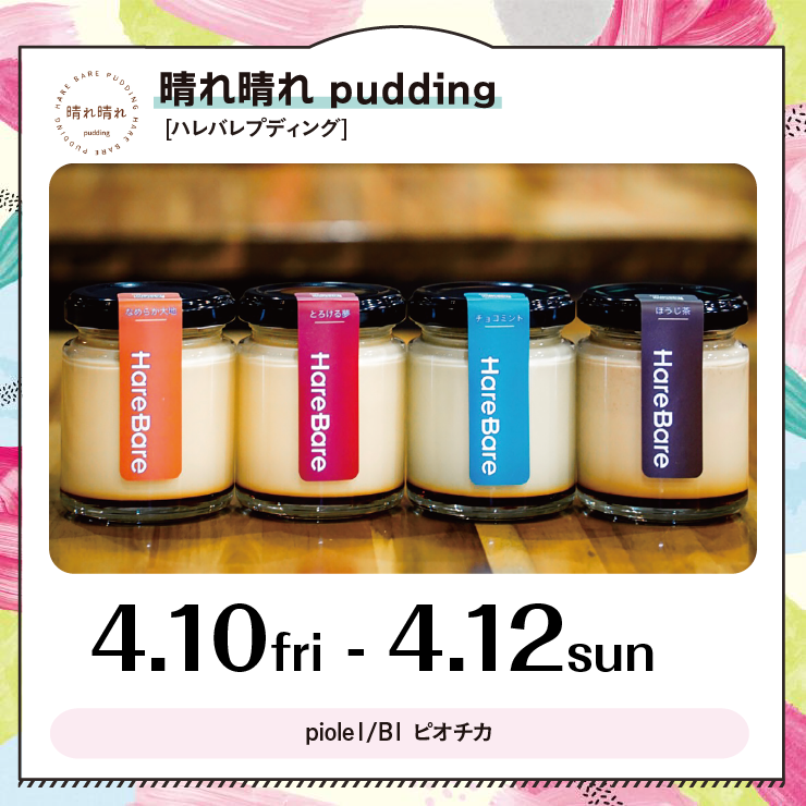 【POP UP SHOP】晴れ晴れpudding