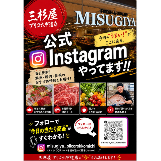 【ミスギヤ】三杉屋六甲道店インスタ始めました!!