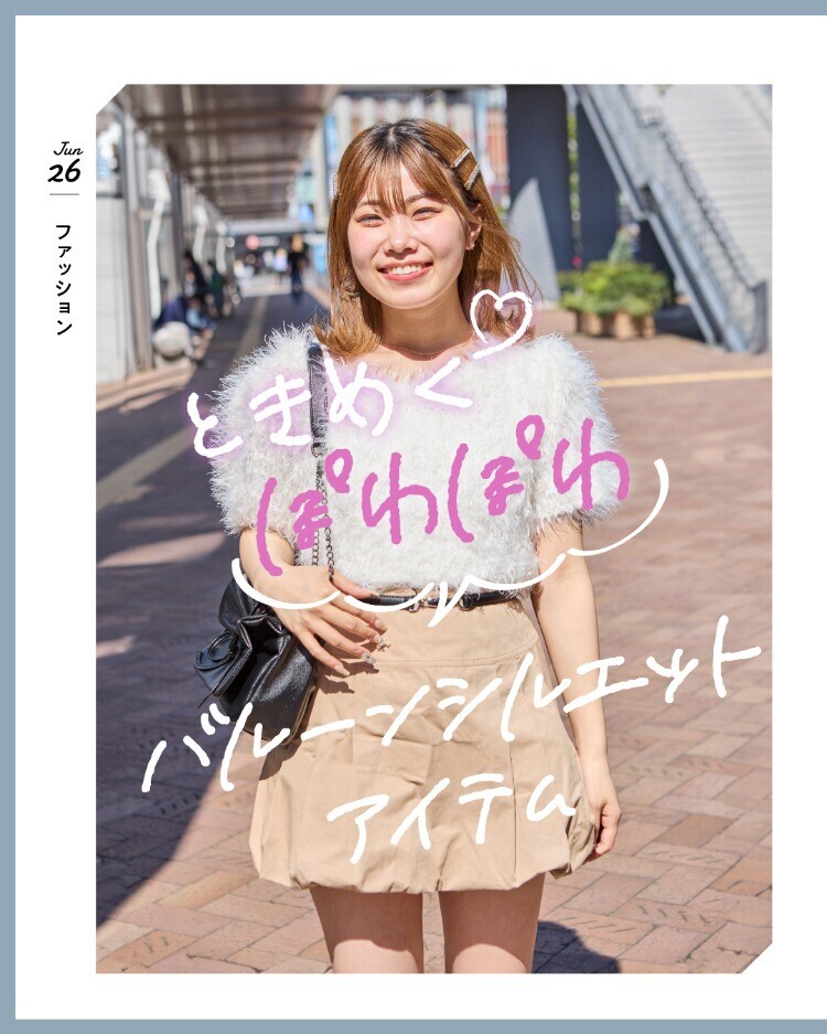 ときめくぽわぽわバルーンシルエットアイテム